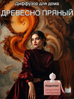 Диффузор для дома
