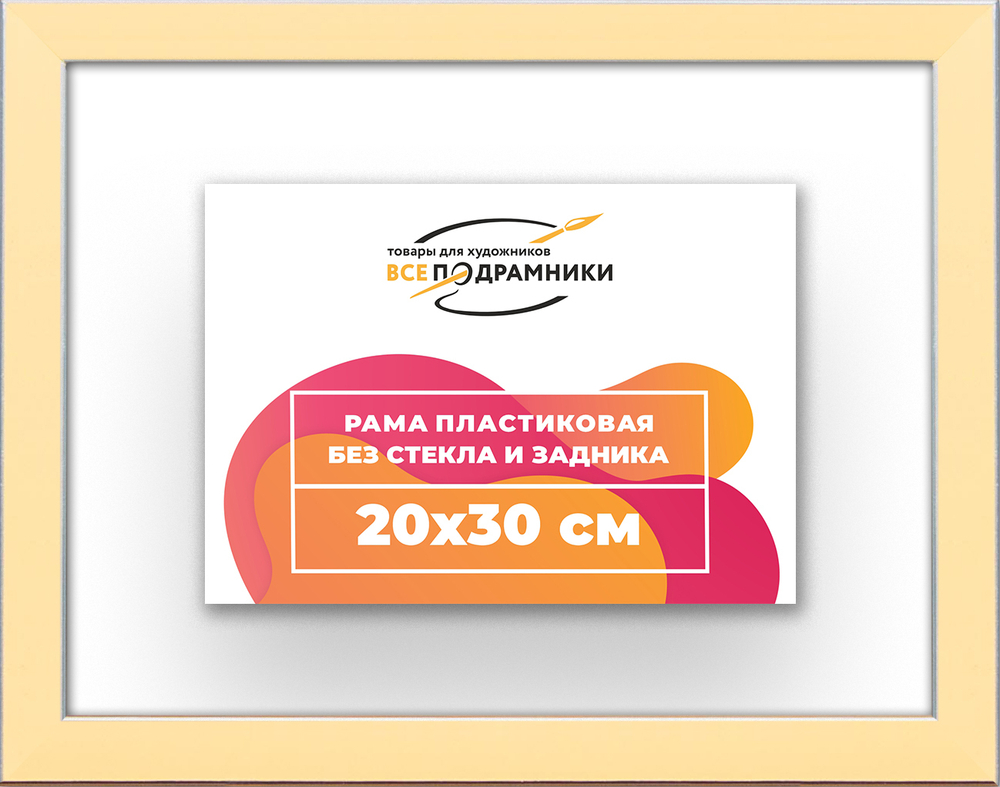 Рама 20x30 для картин и фотографий RP0140256-14