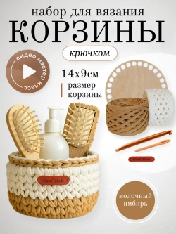Набор для вязания крючком