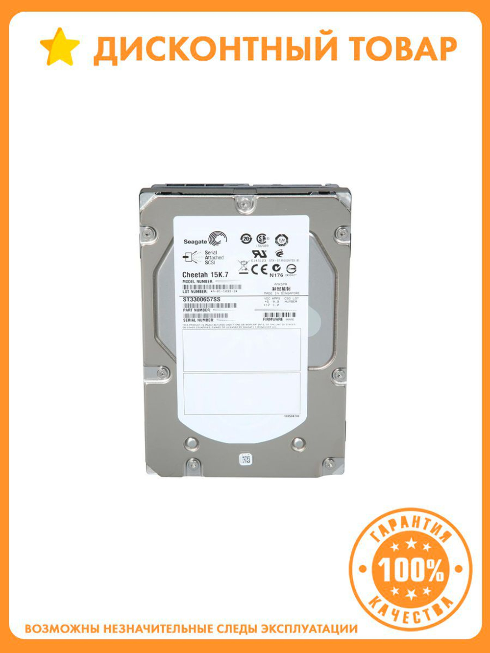 Жесткий диск 300GB SAS 6Gb/s Seagate ST3300657SS