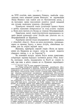 Материалы к исследованию режима реки Волги | Цишевский Игнатий Александрович