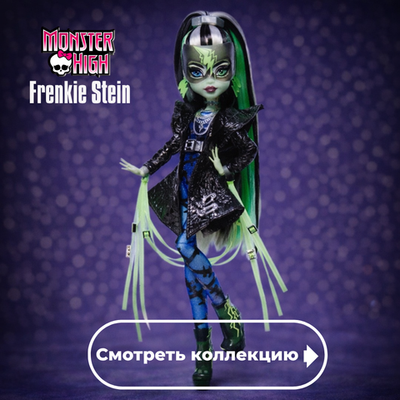 Frankie Stein / Фрэнки Штейн