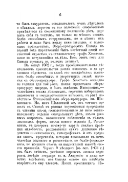 Чтения из истории русской церкви за время царствования императора Александра I | П. Знаменский