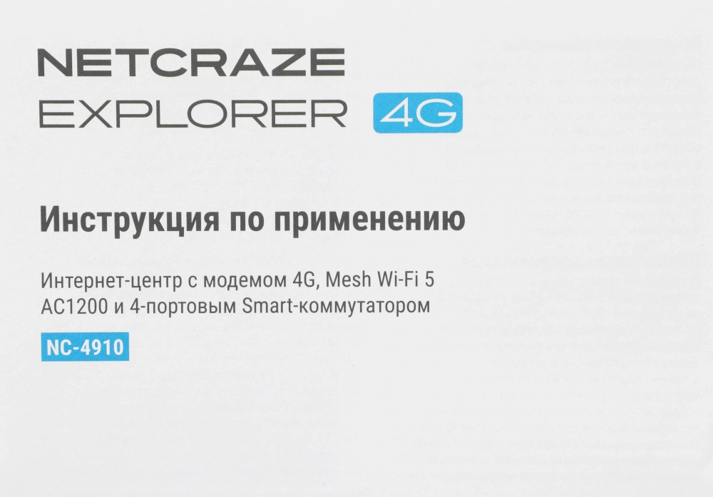 Роутер беспроводной Keenetic Netcraze Explorer 4G