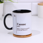Кружка чайная керамическая именная Гденис