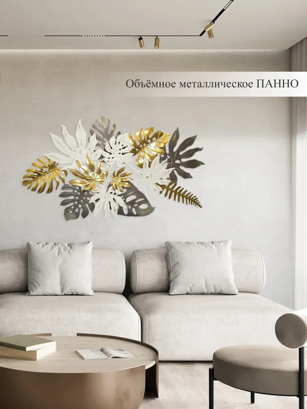 Панно на стену для интерьера 130*71 см