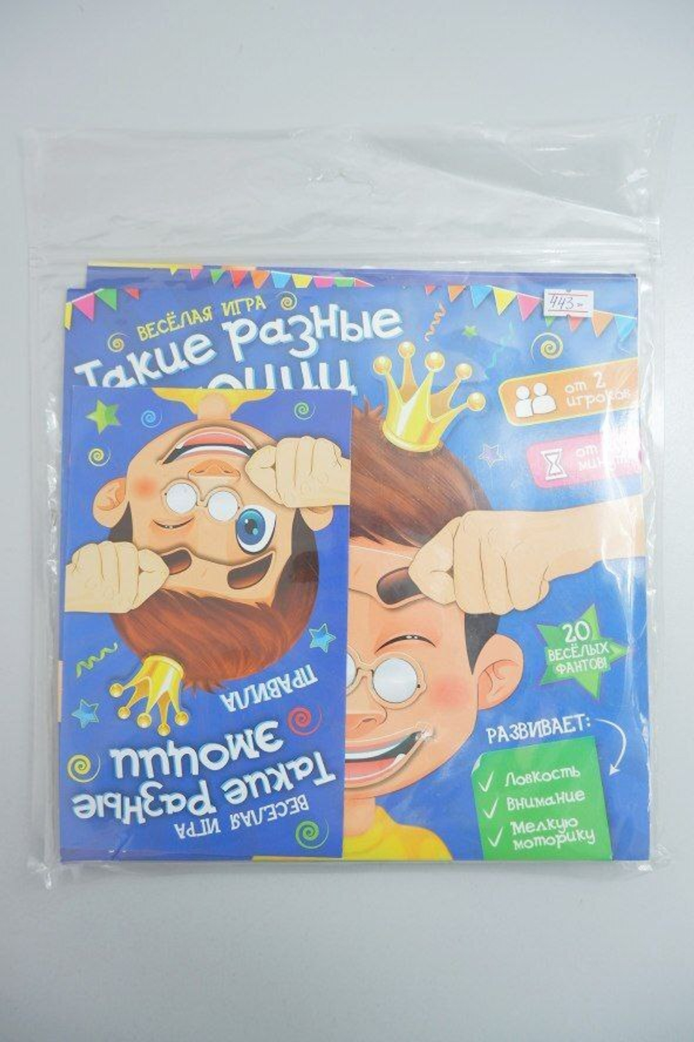 Игра настольная "Такие разные эмоции", новая