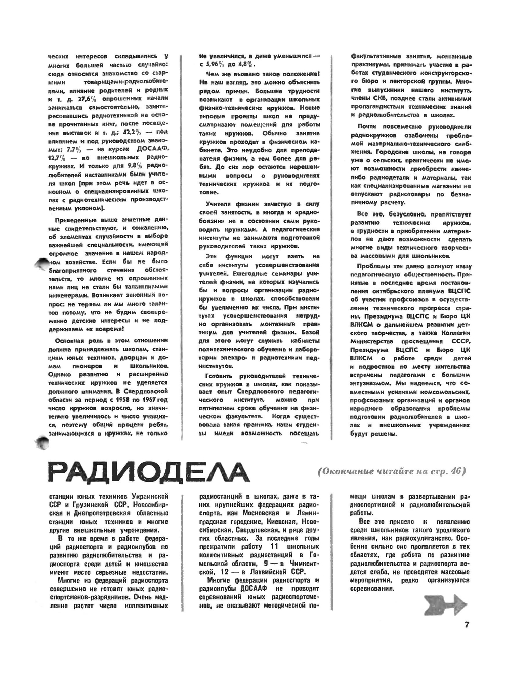 Журнал "Моделист-Конструктор". №01,1970 | Нет автора