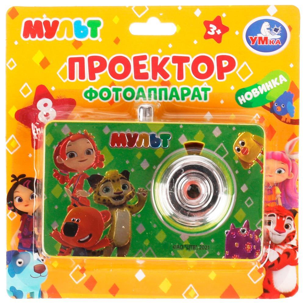 Фотоаппарат-проектор "Мульт", 8 слайдов
