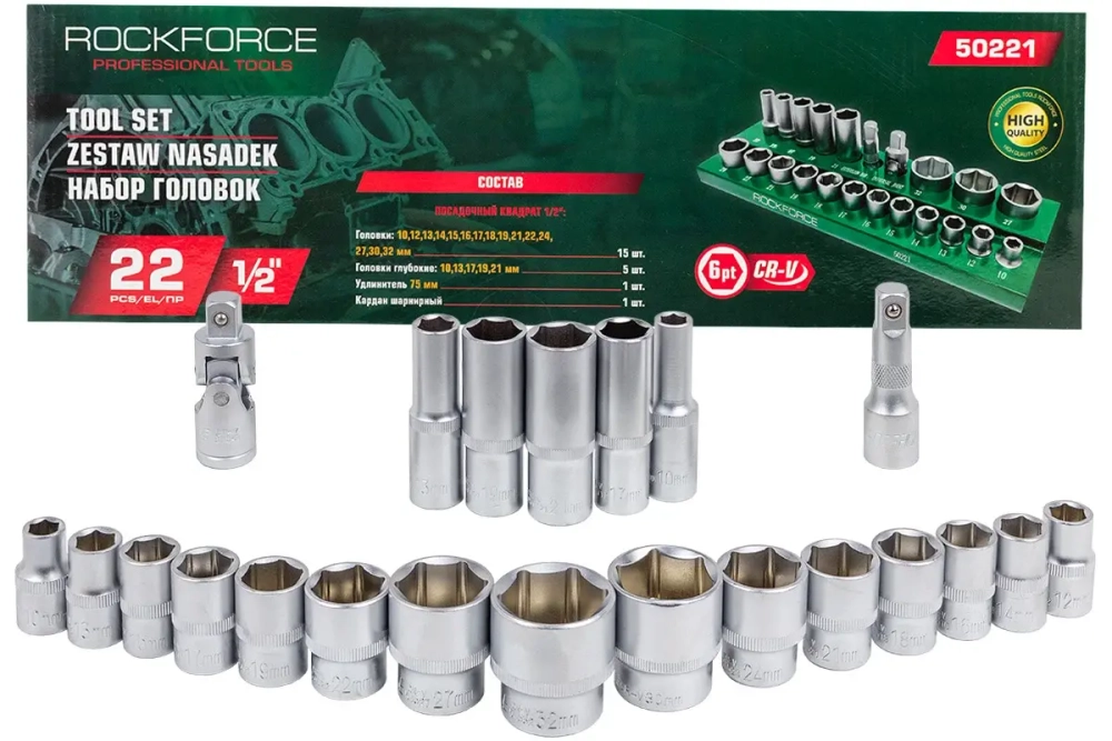 Набор торцевых головок RF-50221: 1/2"DR (10-32мм) универсальный профиль 22пр. ROCKFORCE