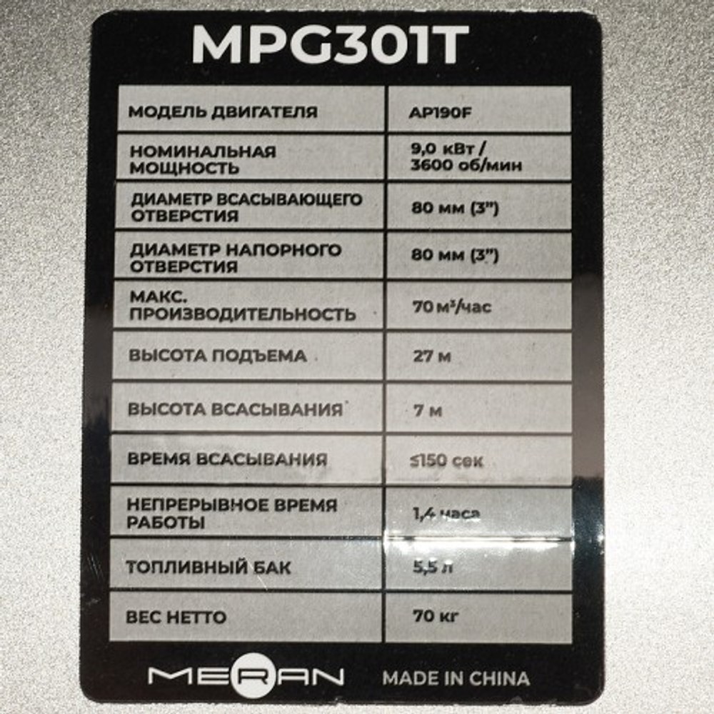 Мотопомпа бензиновая MERAN MPG301T для грязной воды 100582454