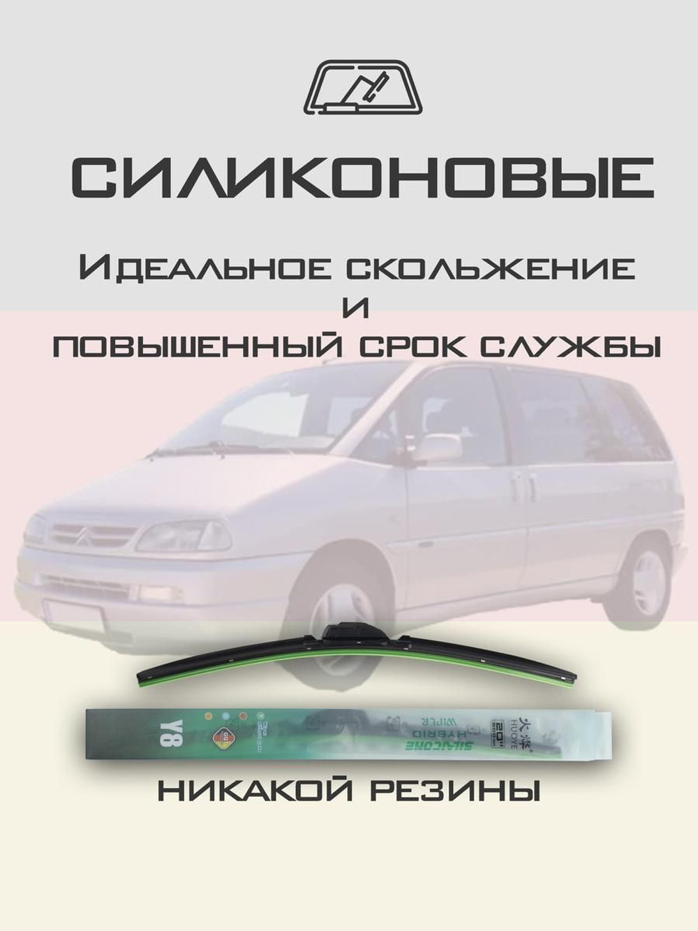 Щетки стеклоочистителя HUOYE Y8 650/500 мм на Citroen Evasion | Hook/J-Hook