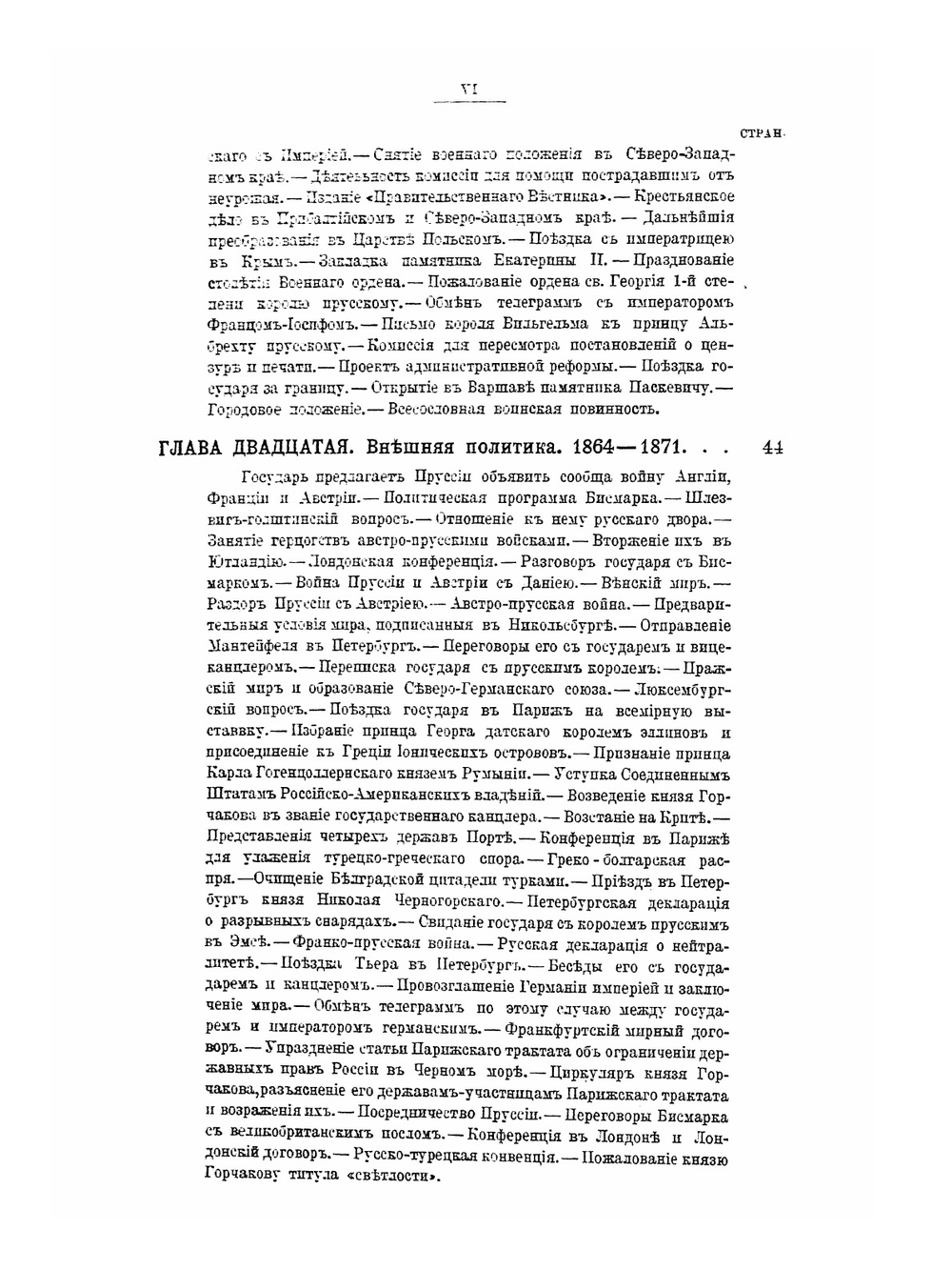 Император Александр II. Том 2 | С.С. Татищев