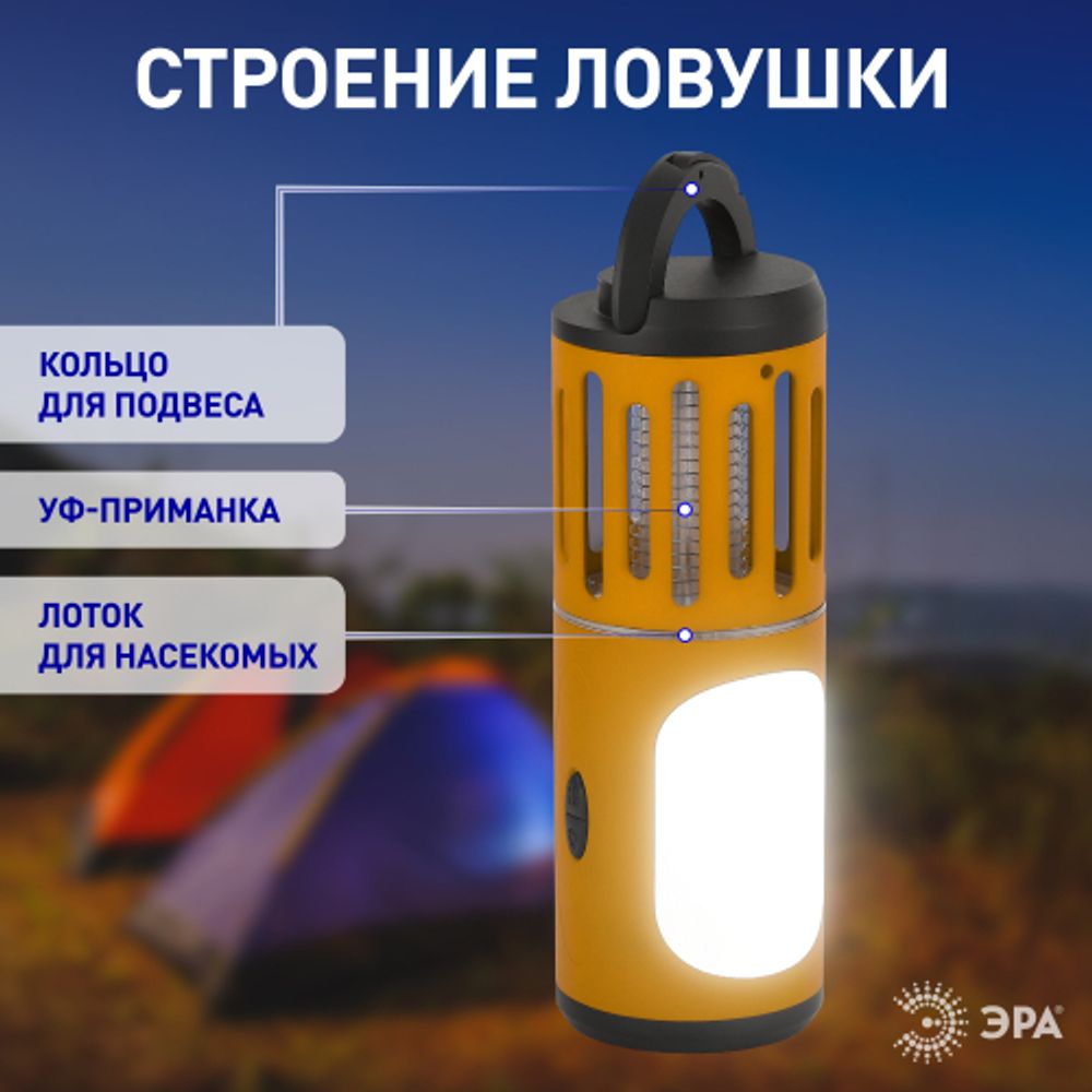ERAMF-05 ЭРА Противомоскитный фонарь на батарейках
