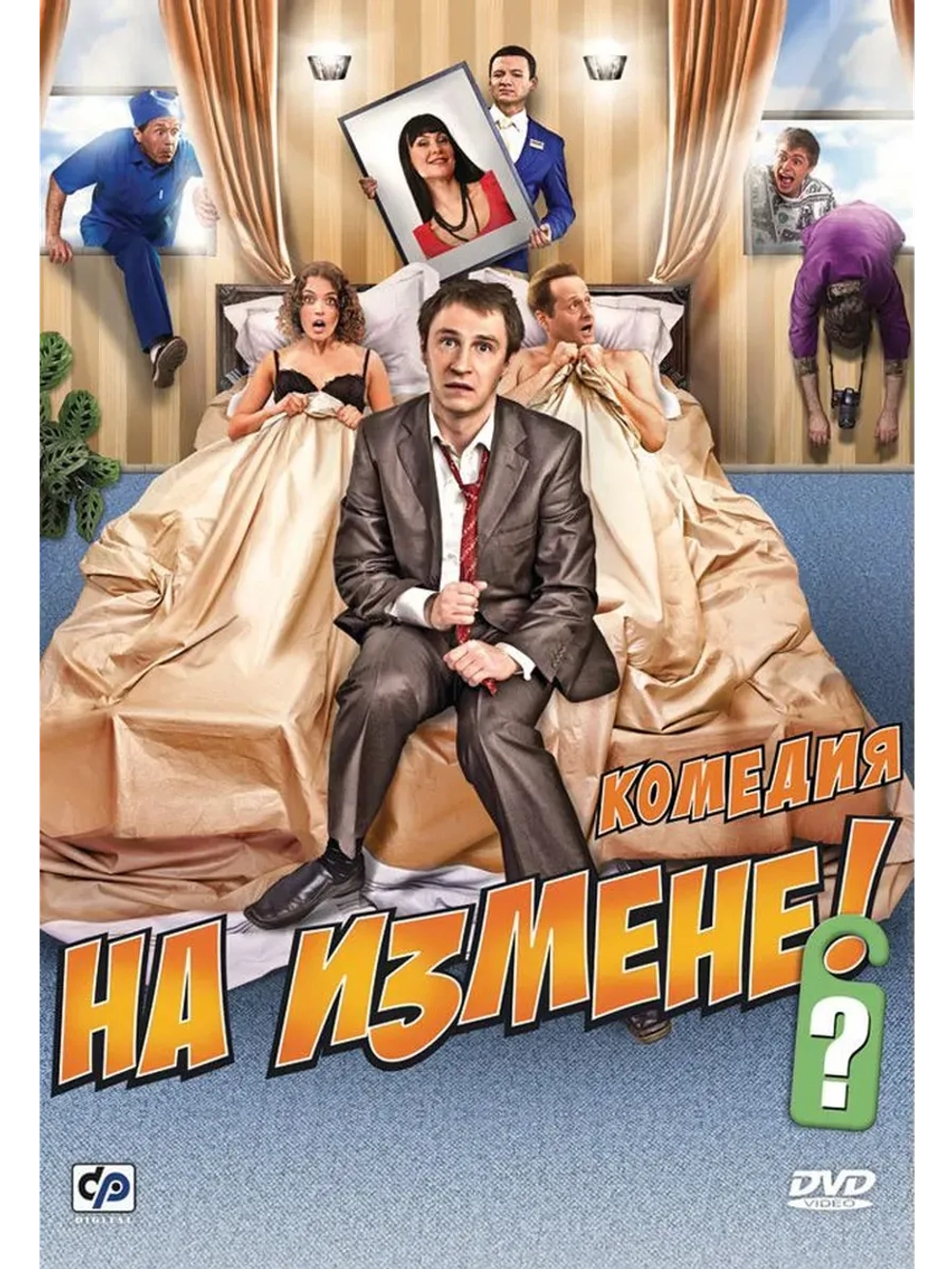 На измене (2010) (КИНО USB)