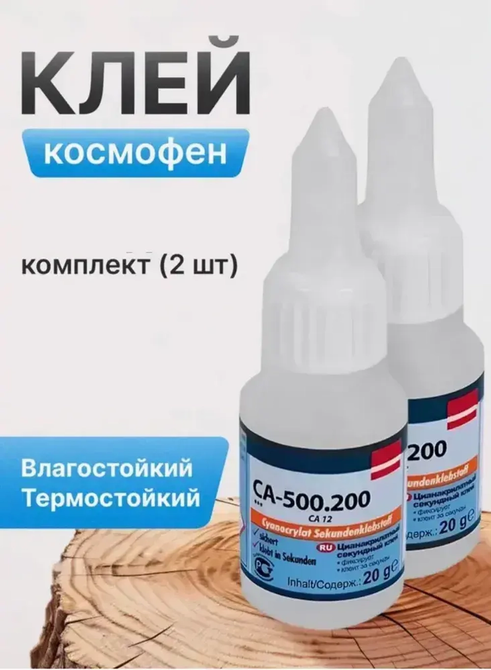 Клей для всего Клей хозяйственный, 2 шт.