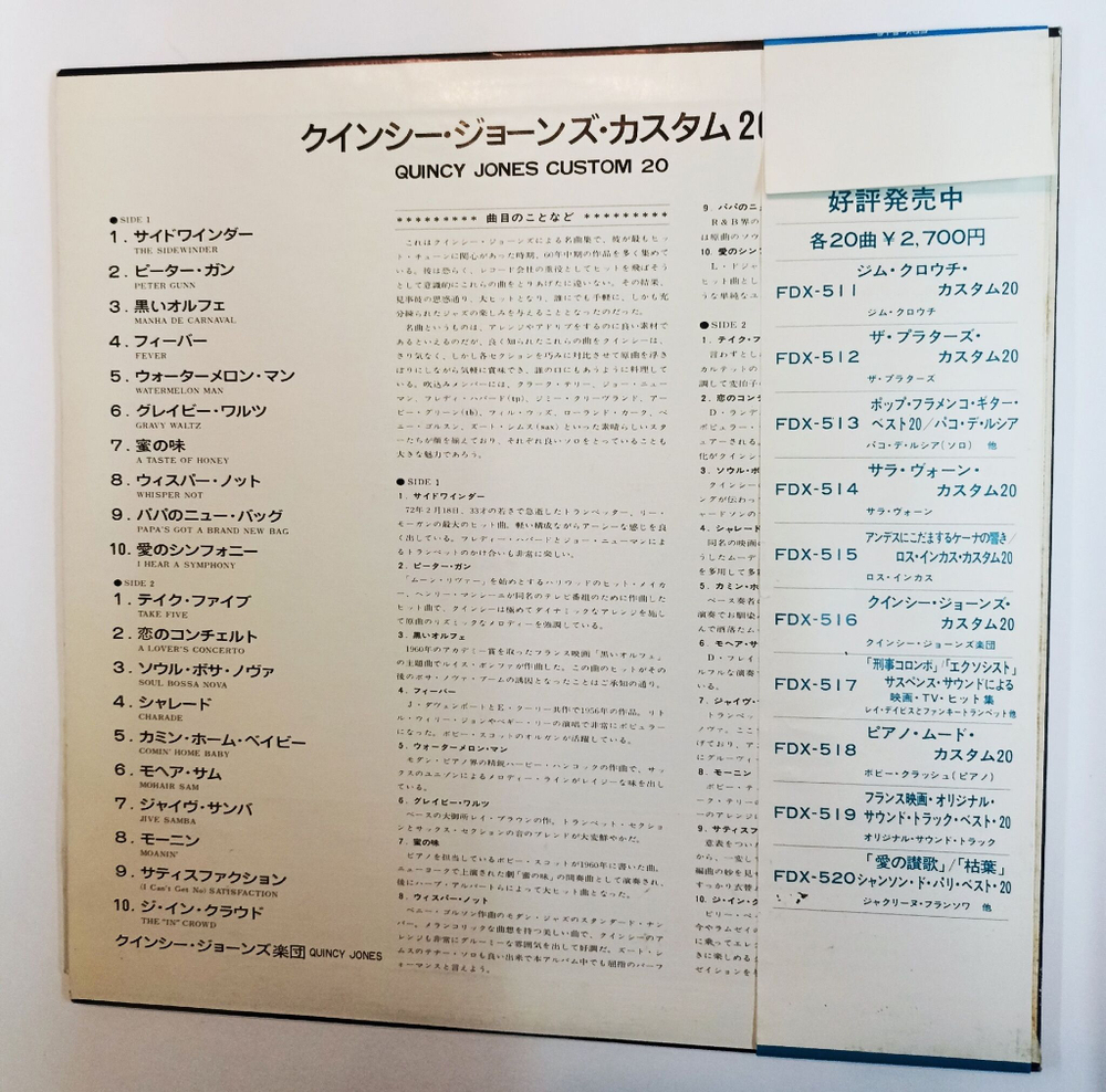 Винтажная виниловая пластинка LP Quincy Jones Custom 20 (Japan 1980)