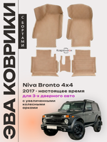 Автомобильные коврики ЭВА с бортами для Niva Bronto 4x4 (17-н.в.) для 3-х дверного авто, с увеличенными колесными арками