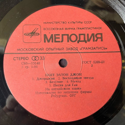 Винтажная виниловая пластинка LP Elton John Элтон Джон Поет (СССР 1981) Song For Guy