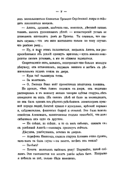 Чужое преступление | Летнев П.