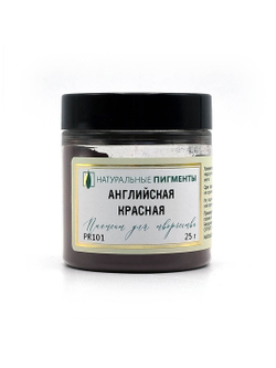 Пигмент Английская красная PR101 25 г