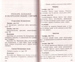 Не отвержи мене от лица Твоего. Молитвослов с наставлениями к исповеди