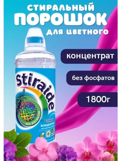Стиральный порошок Stiraide, 1,8кг для цветного белья
