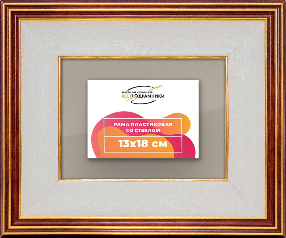 Рамка 13x18 для постера и фотографий RPS0041200-54