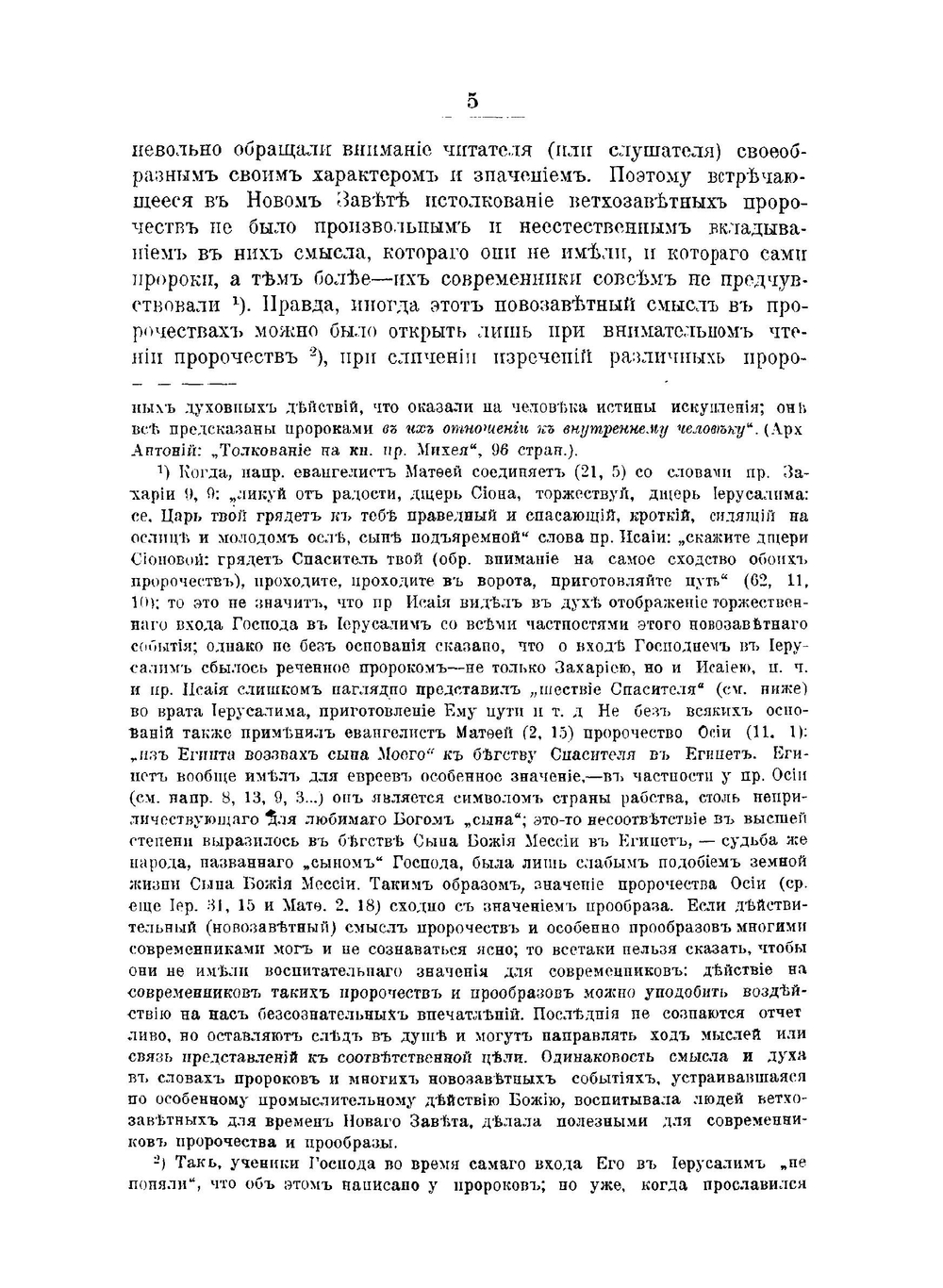 Единство книги пророка Исайи | Фаддей