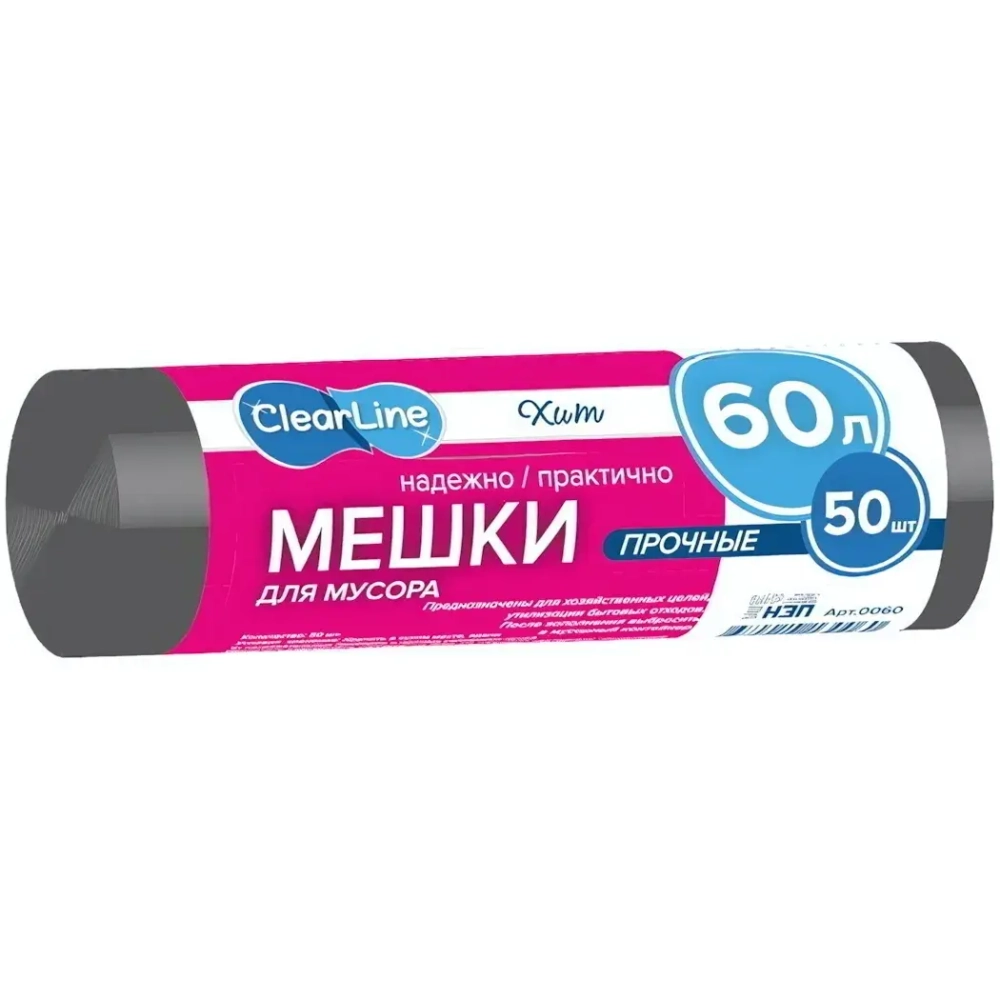 Мусорные мешки 60л/50шт черные «Clear Line»