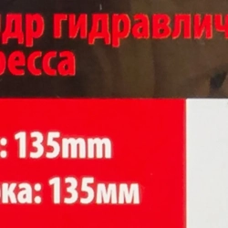 Цилиндр гидравлический с манометром 10т-12т, (ход штока: 135мм) Forsage F-0100-1A(F)