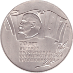 5 рублей 1987 года 70 лет Великой Октябрьской Социалистической революции (Шайба) XF-AU