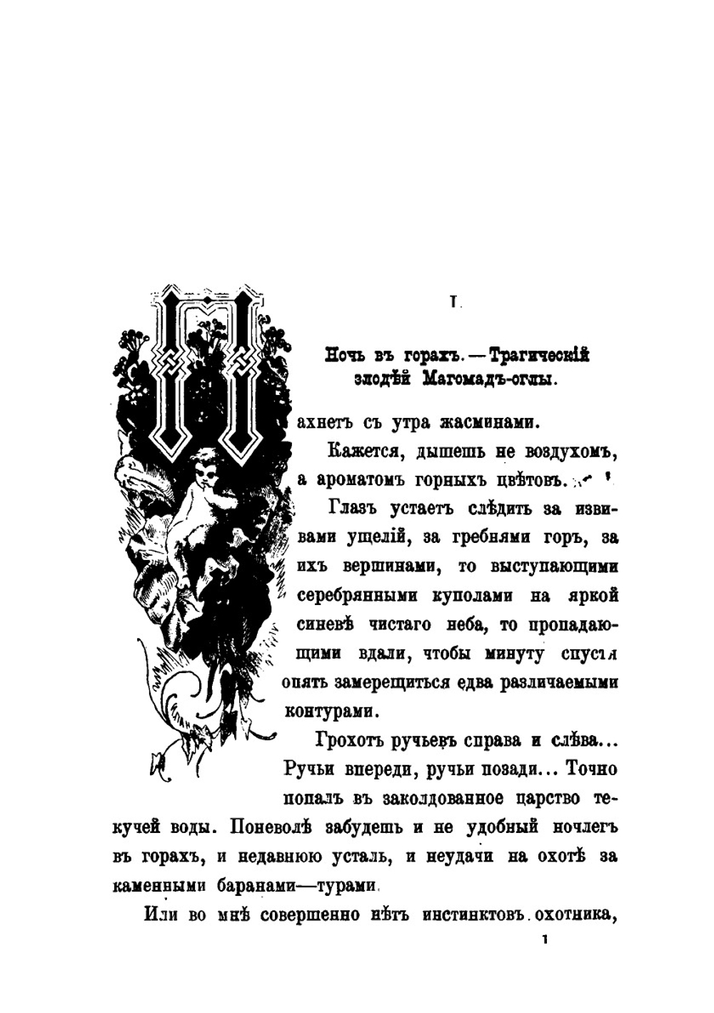 Воинствующий Израиль (Неделя у дагестанских евреев) | В. И. Немирович-Данченко