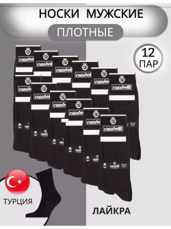 Носки Карабелли плотные турецкие хлопок