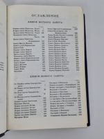 Библия. Книги Священного Писания Ветхого и Нового Завета . 1968 год