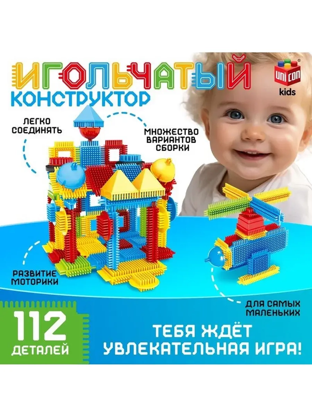 Конструктор игольчатый, 112 деталей