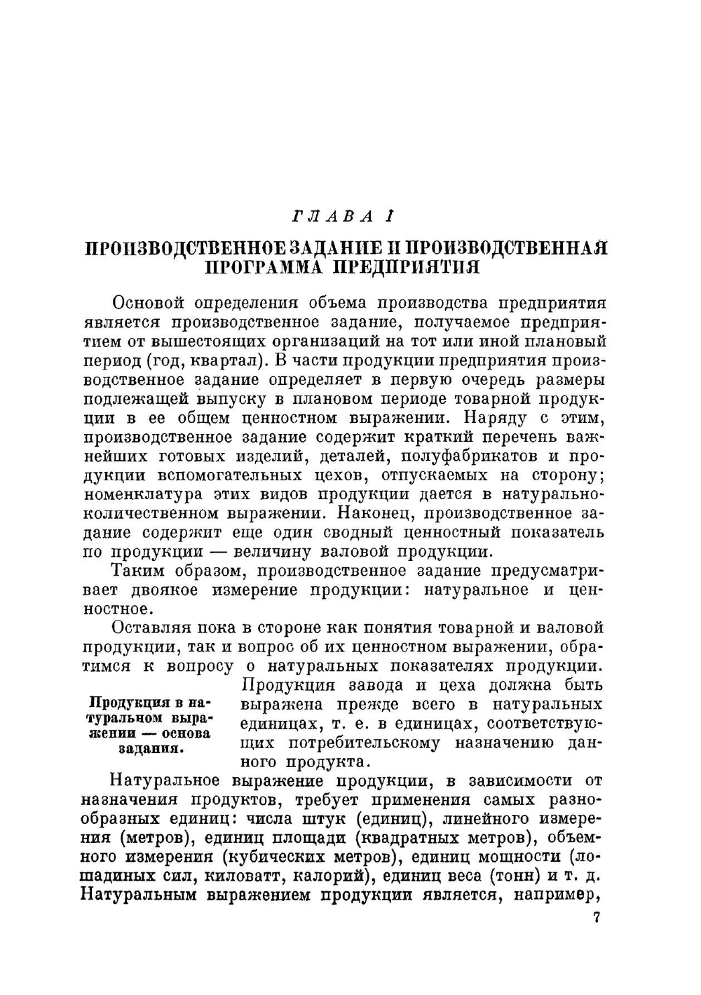 Производственная программа промышленного предприятия | Кревер Григорий Львович