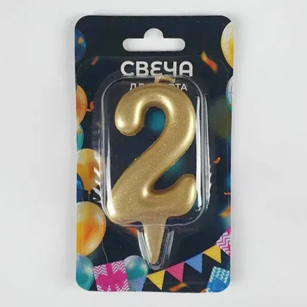 Свеча-цифра 2 ОВАЛ золотой металик, 7 см