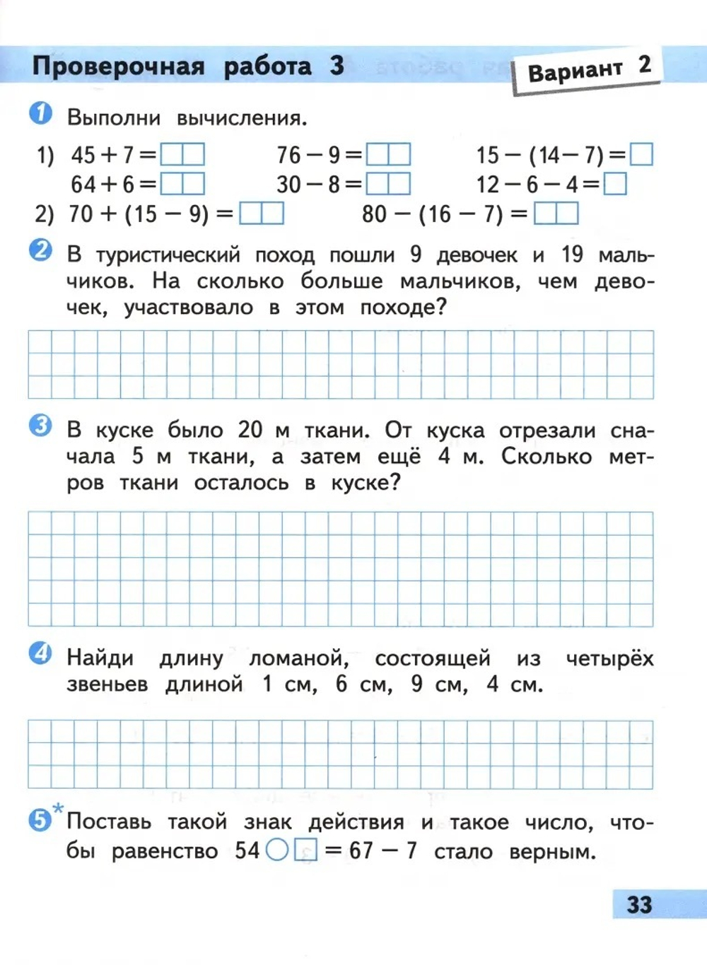Волкова. Математика. Проверочные работы. 2 класс / к ФП 22/27