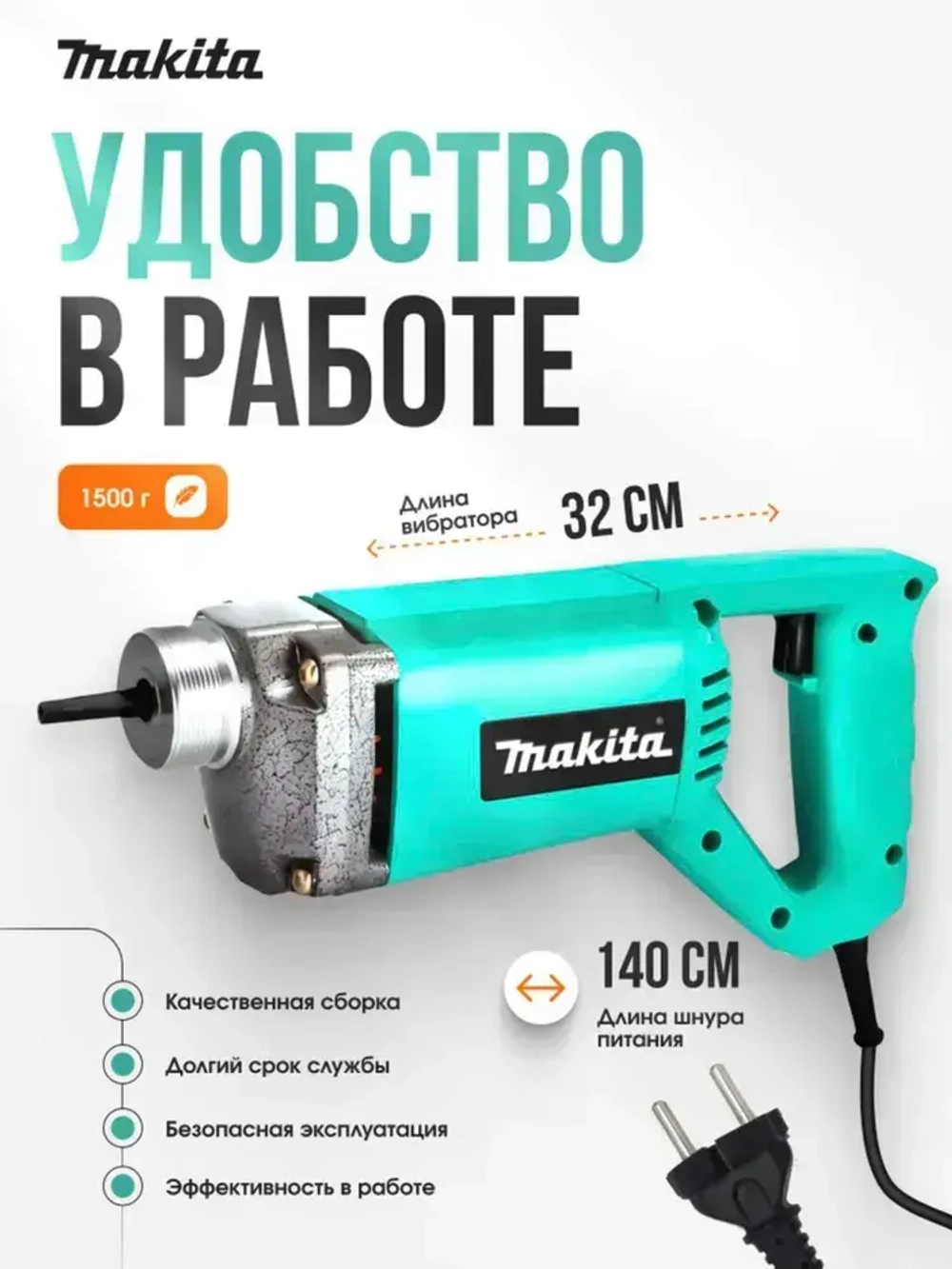 Строительный вибратор для бетона/1300W/ 220Вт/ сетевой глубинный вибратор с гибким валом
