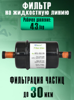 Фильтр-осушитель BCL 032.5S (пайка) 5/16" ODF