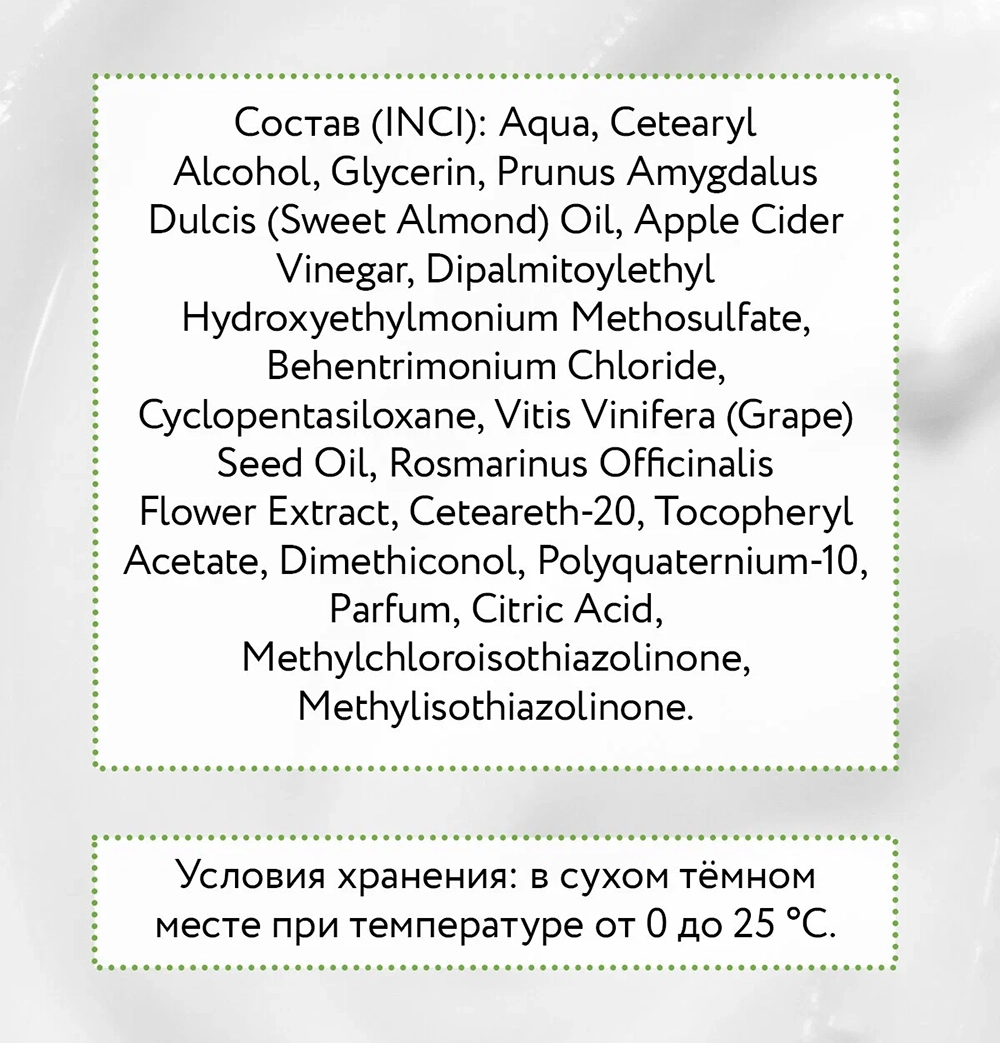 Био-маска с яблочным уксусом и экстрактом розмарина / Hair System Apple Cider Vinegar Bio Mask 200 мл