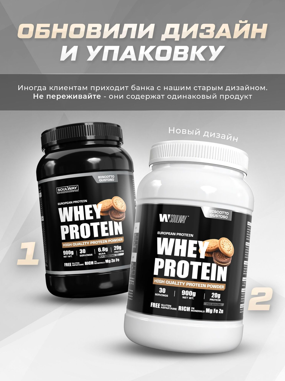 Протеин сывороточный Soul Way со вкусом бисквита / 900 гр 30 порций