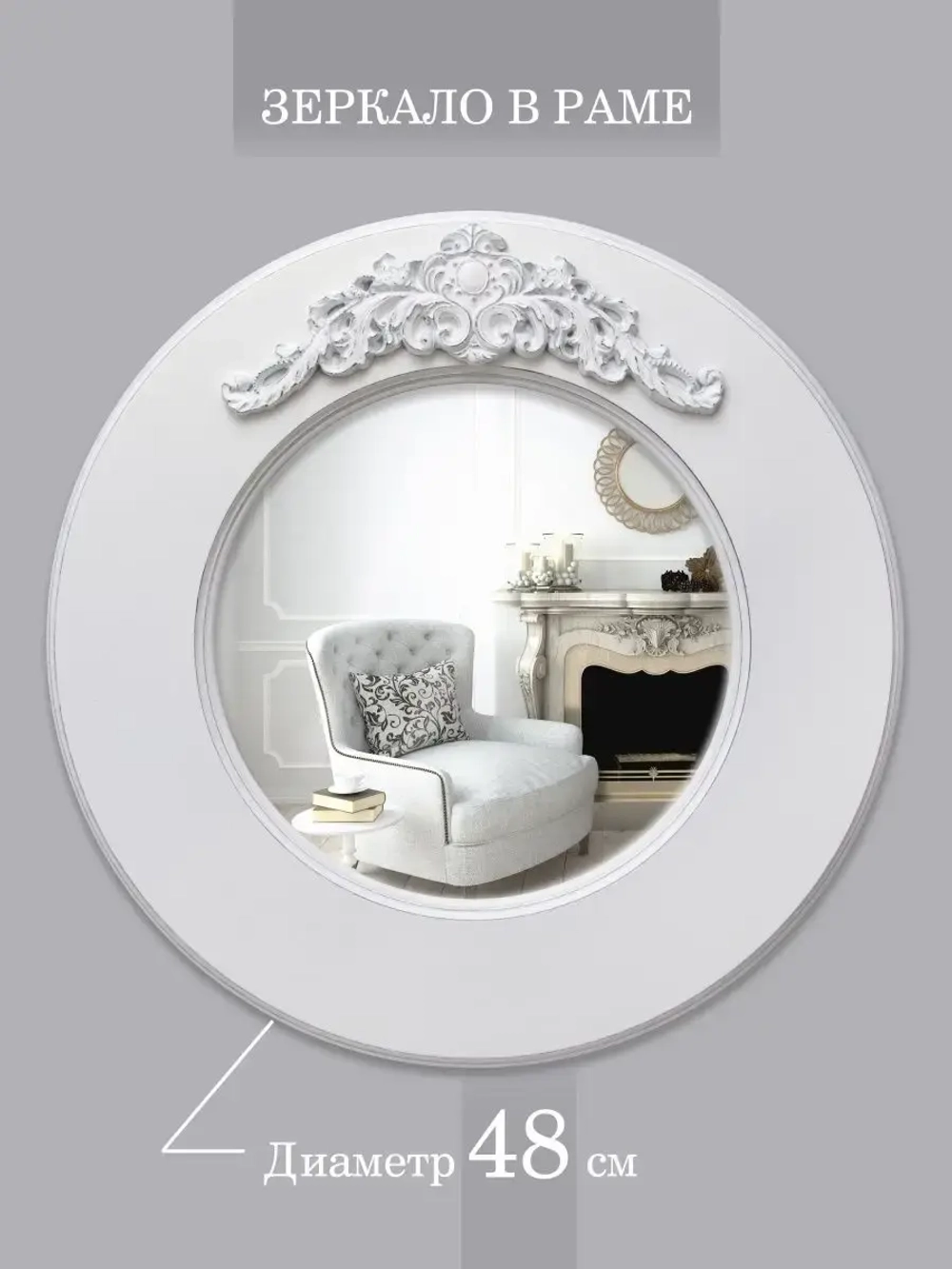 Зеркало настенное 48 см
