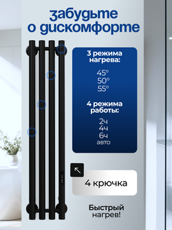 Marco 4-90 черный - вертикальный электрический полотенцесушитель Терум ®