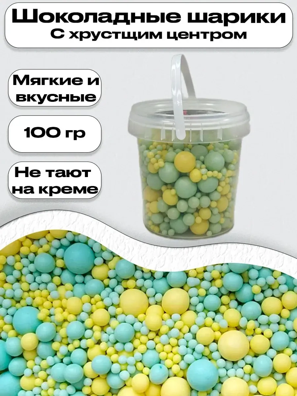 Шарики кранч желтый-изумруд микс 100 гр.