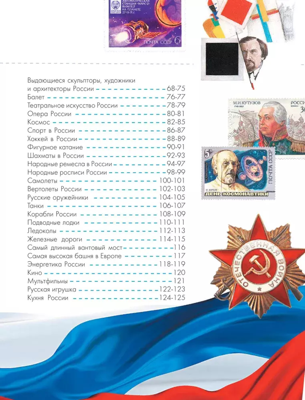 Моя родина. Россия