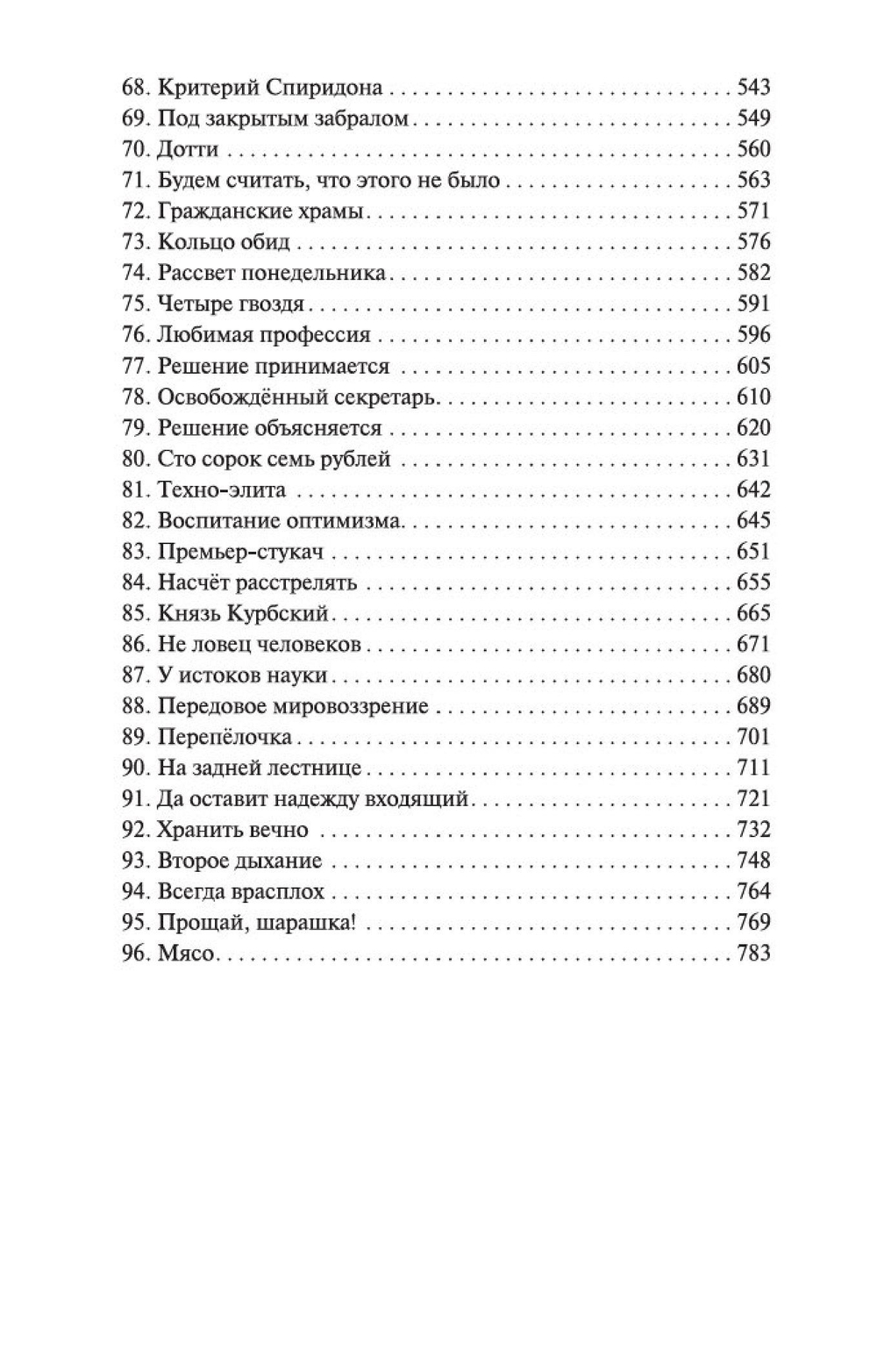 В круге первом