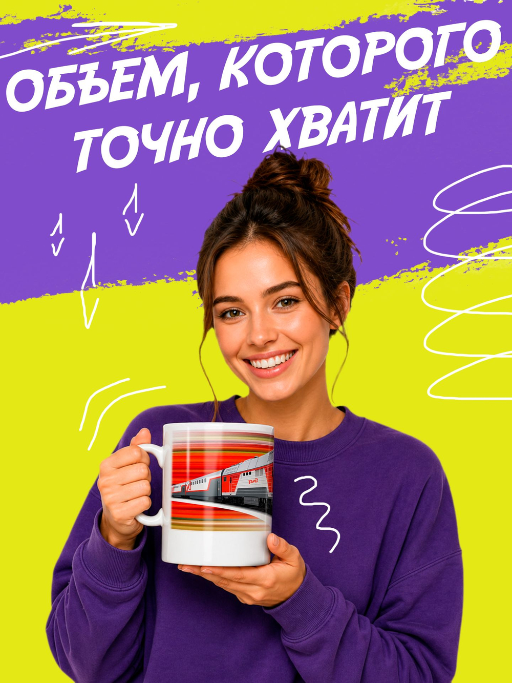 Кружка "Ржд"