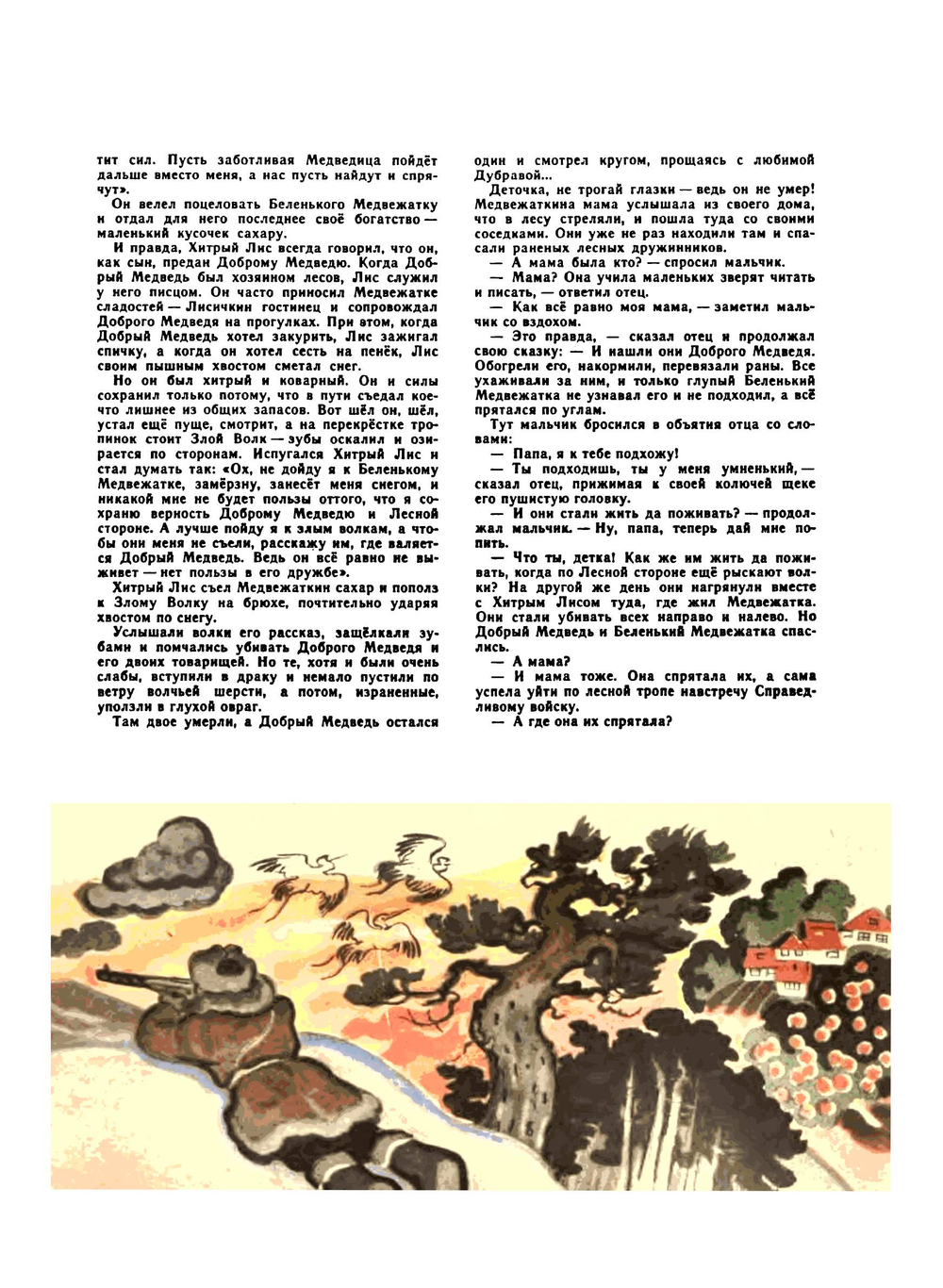 Мурзилка 1963/02. Детский журнал | Нет автора